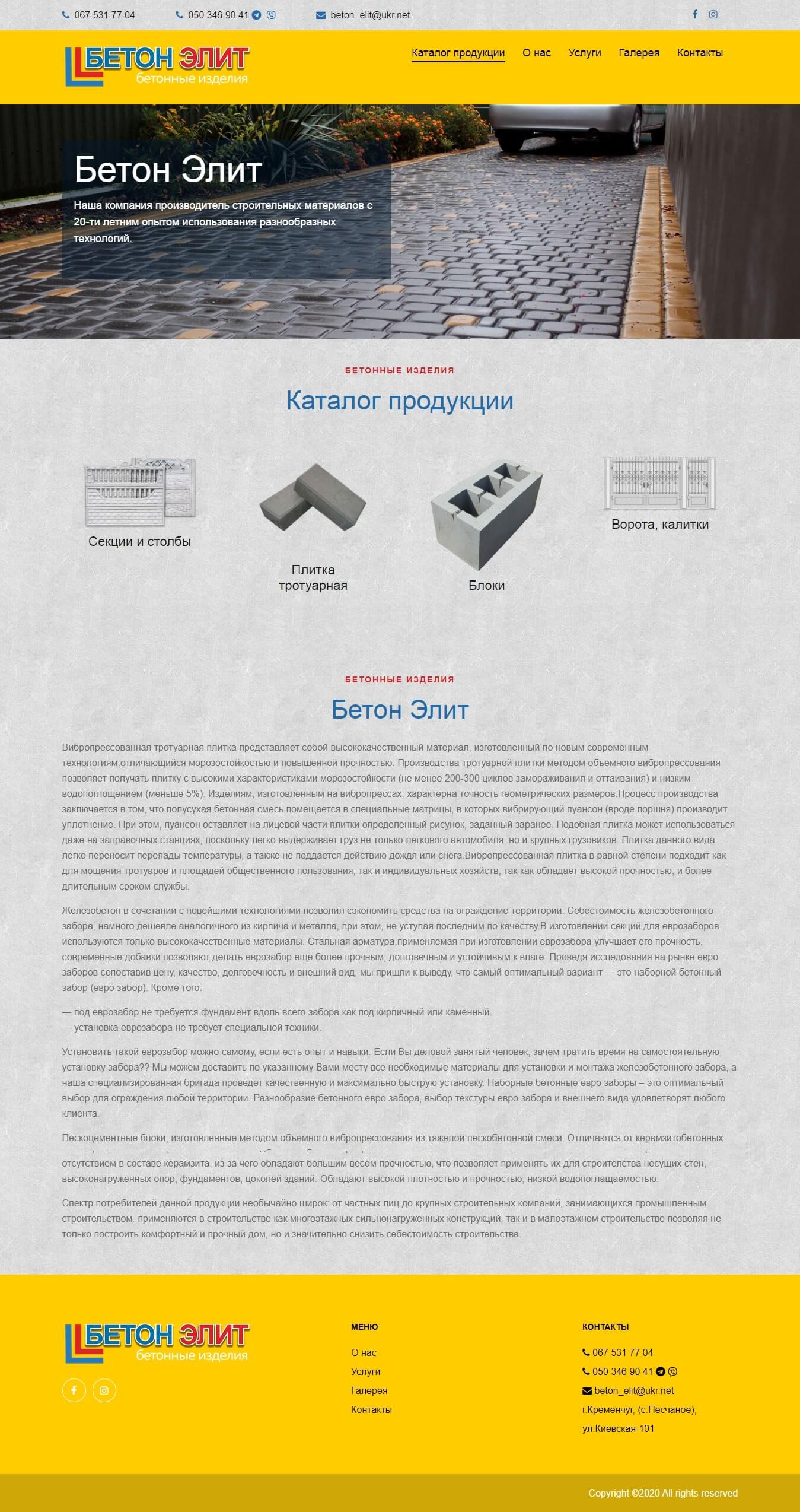 Каталог бетонних виробів