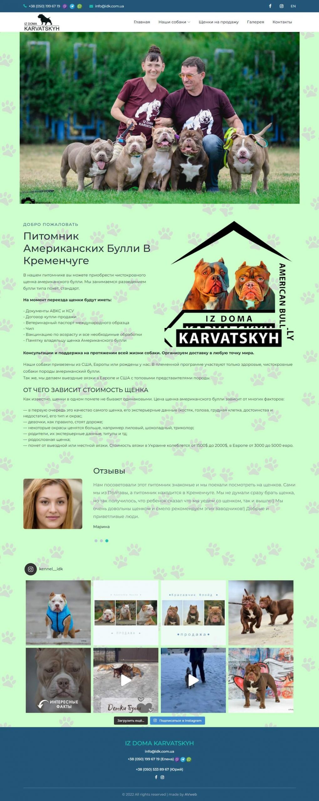 Питомник Американских Булли