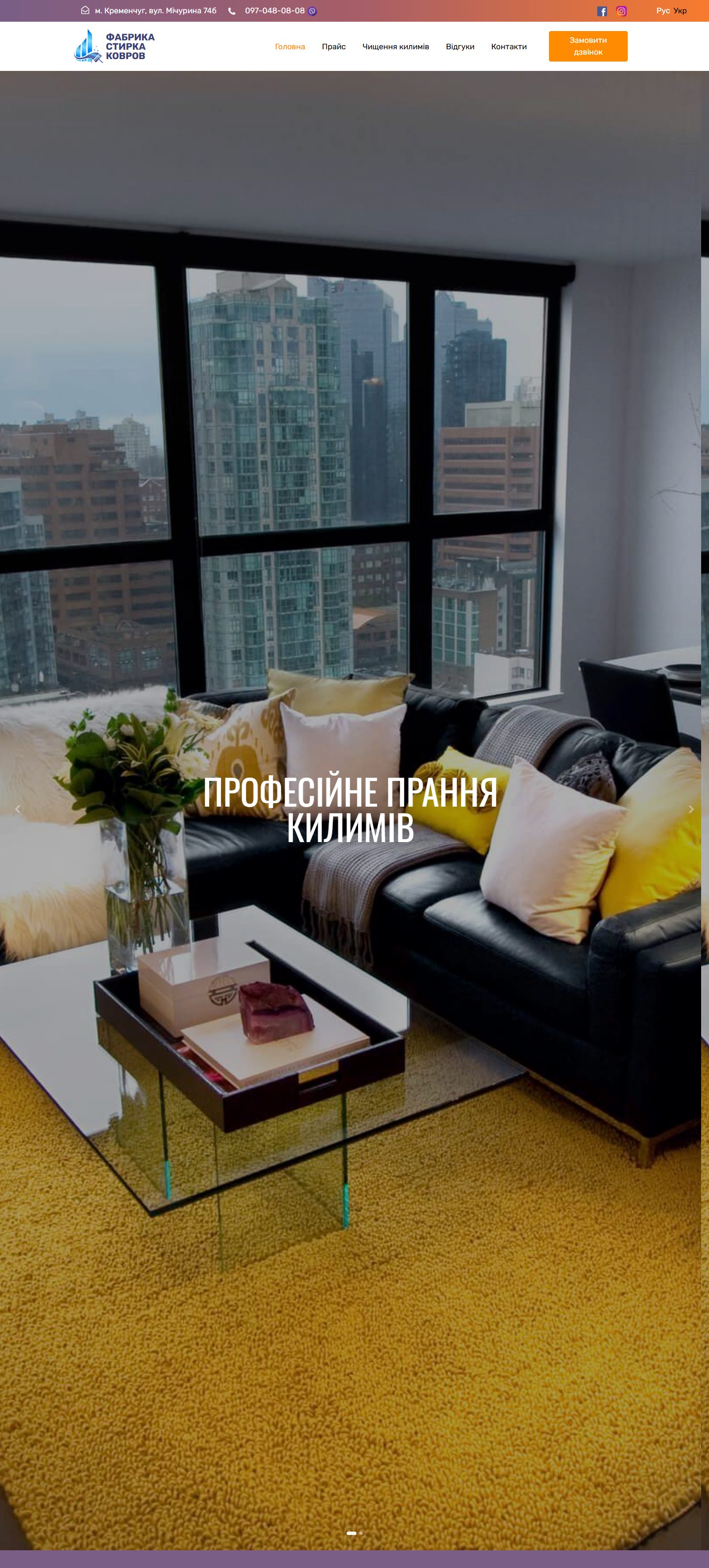 Фабрика прання килимів