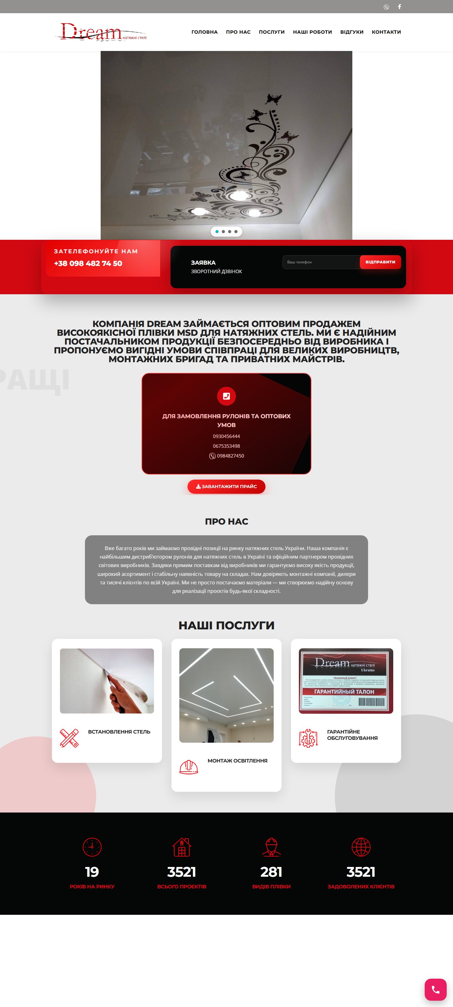 Натяжні стелі SteliDream